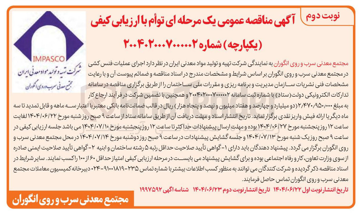 تصویر کوچک آگهی اجرای عملیات فنس کشی