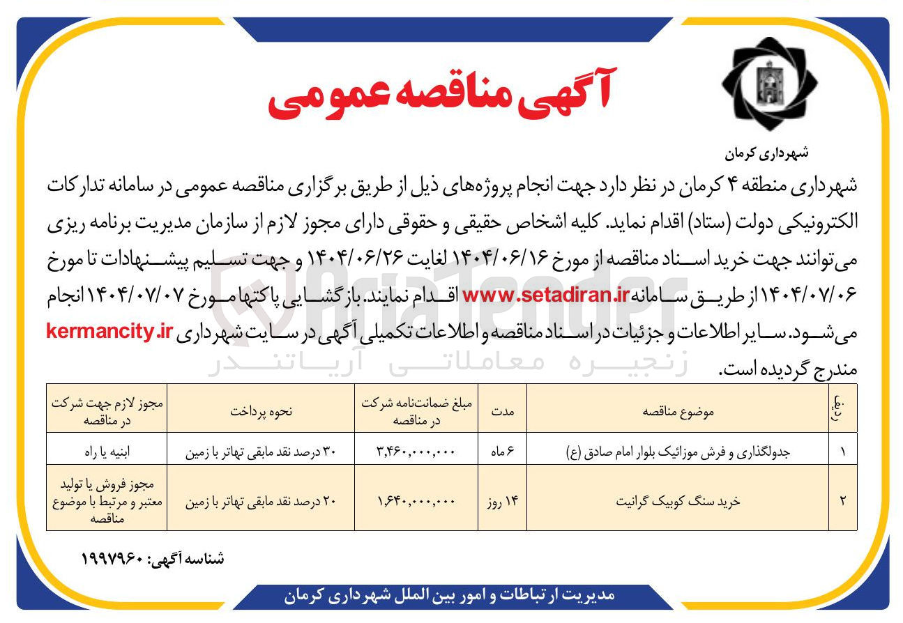 تصویر کوچک آگهی خرید سنگ کوبیک گرانیت