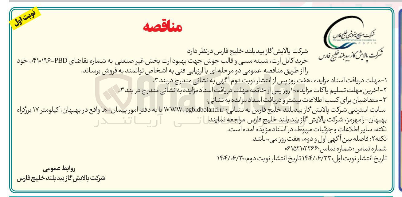 تصویر کوچک آگهی خرید کابل ارت شینه مسی و قالب جوش جهت بهبود ارت بخش غیر صنعتی