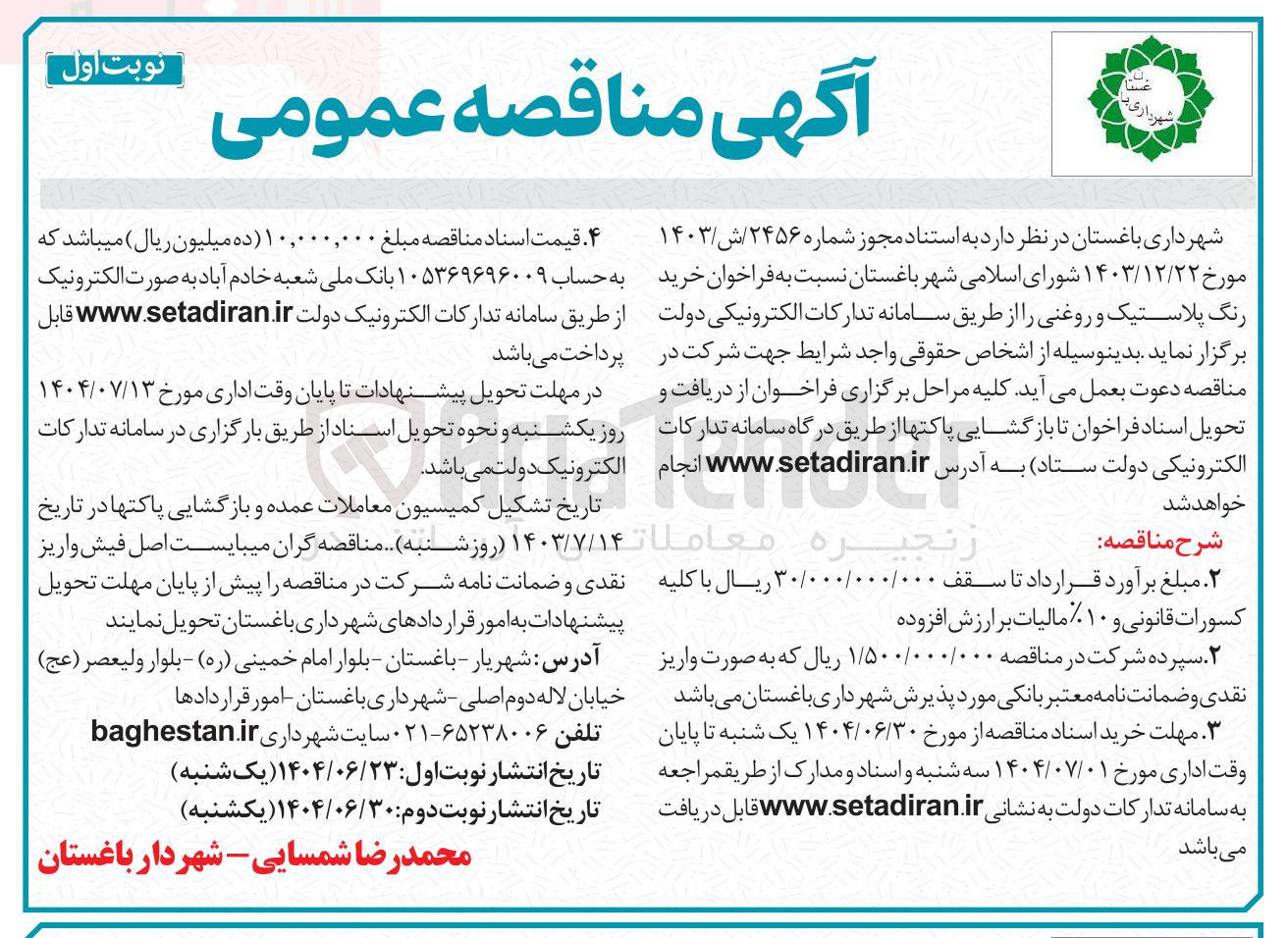 تصویر کوچک آگهی  خرید رنگ پلاستیک و روغنی