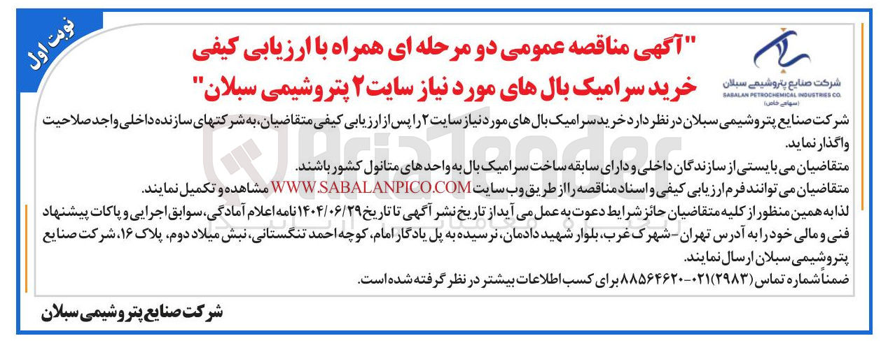 تصویر کوچک آگهی خرید سرامیک بالهای مورد نیاز سایت ۲