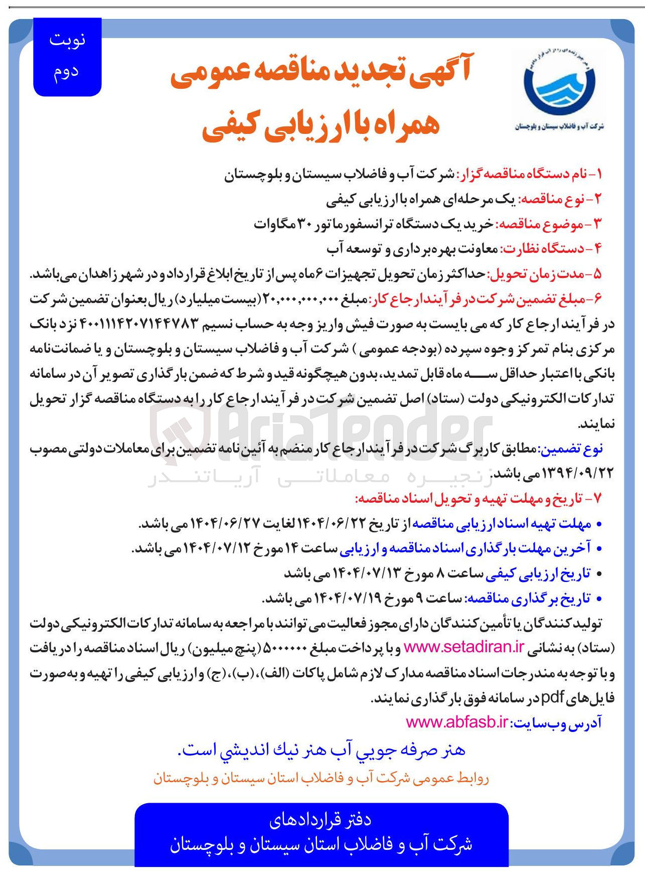 تصویر کوچک آگهی خرید یک دستگاه ترانسفورماتور ۳۰ مگاوات