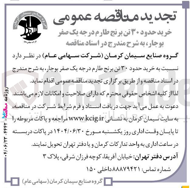 تصویر کوچک آگهی خرید حدود ۳۰ تن برنج طارم درجه یک صفر بوجار