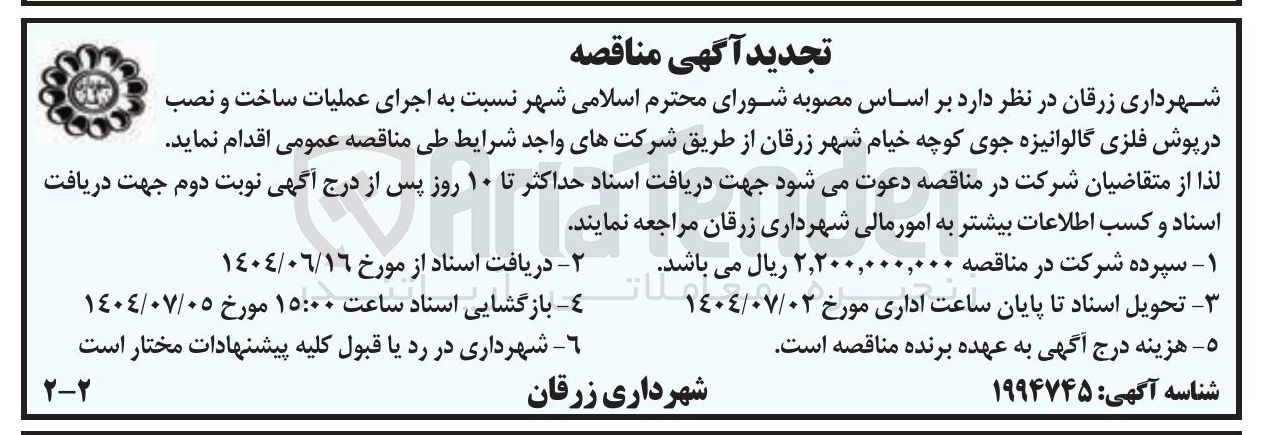 تصویر کوچک آگهی اجرای عملیات ساخت و نصب در پوش فلزی گالوانیزه جوی 