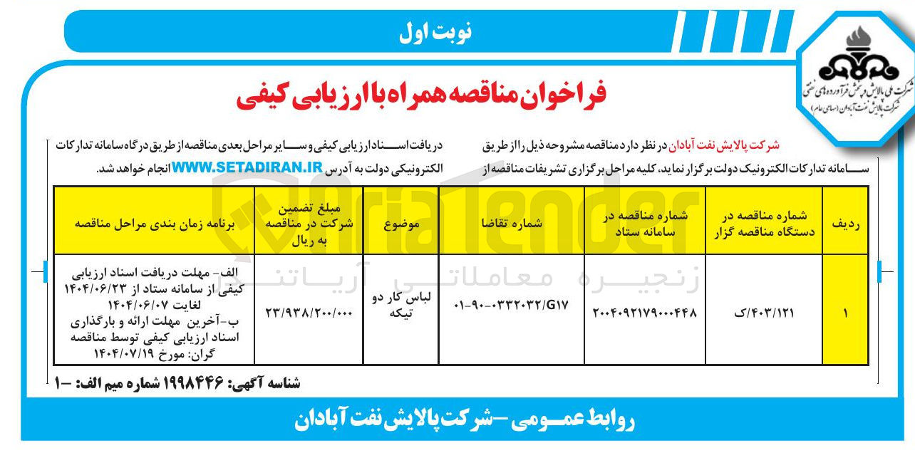 تصویر کوچک آگهی خرید لباس کار دو تیکه 