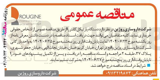 تصویر کوچک آگهی خرید دستگاه پارتیکل کانتر 