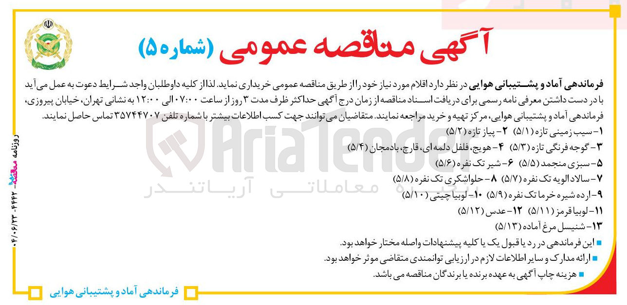 تصویر کوچک آگهی خرید پیاز تازه