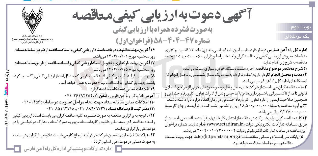 تصویر کوچک آگهی اجاره هشت دستگاه خودرو سواری سبک با راننده