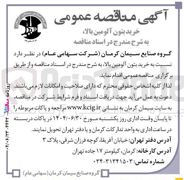 تصویر کوچک آگهی خرید بتون آلومین بالا