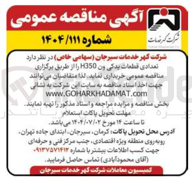 تصویر کوچک آگهی خرید تعدادی قطعات یدکی ون H350 