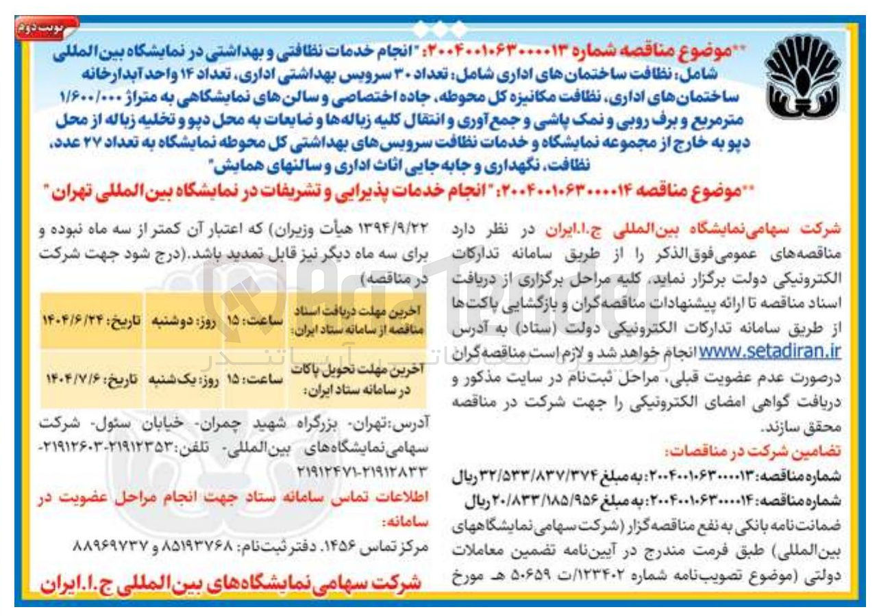 تصویر کوچک آگهی انجام خدمات نظافتی و بهداشتی