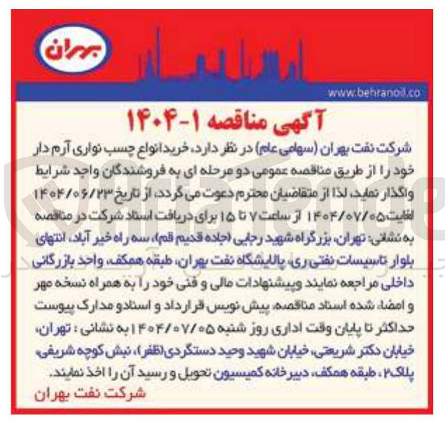 تصویر کوچک آگهی خرید انواع چسب نواری آرم دار