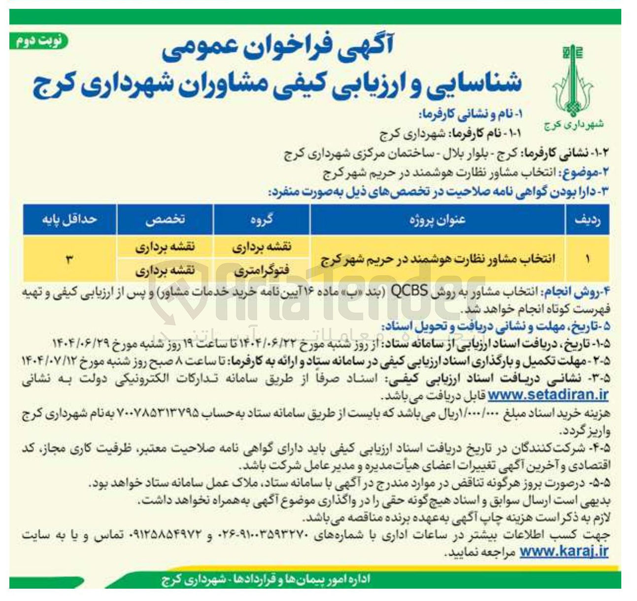 تصویر کوچک آگهی انتخاب مشاور نظارت هوشمند 