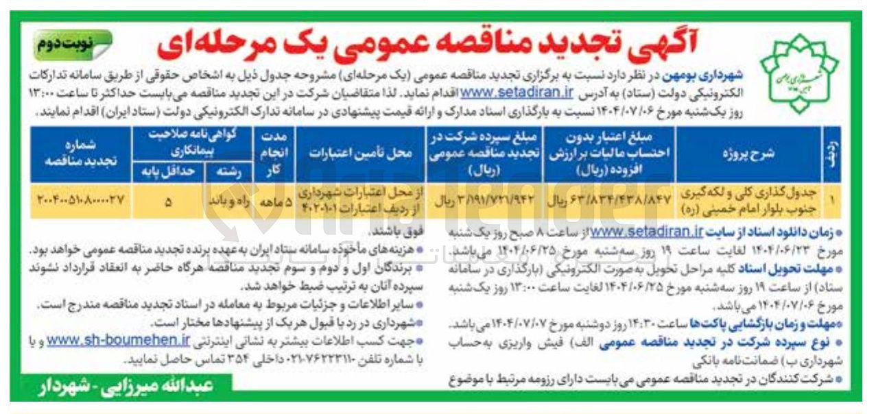 تصویر کوچک آگهی جدول گذاری کلی و لکه گیری