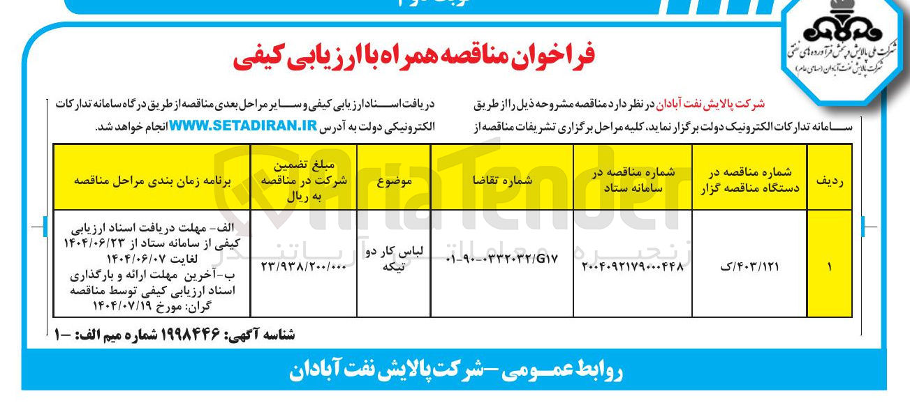 تصویر کوچک آگهی لباس کار دو تیکه 
