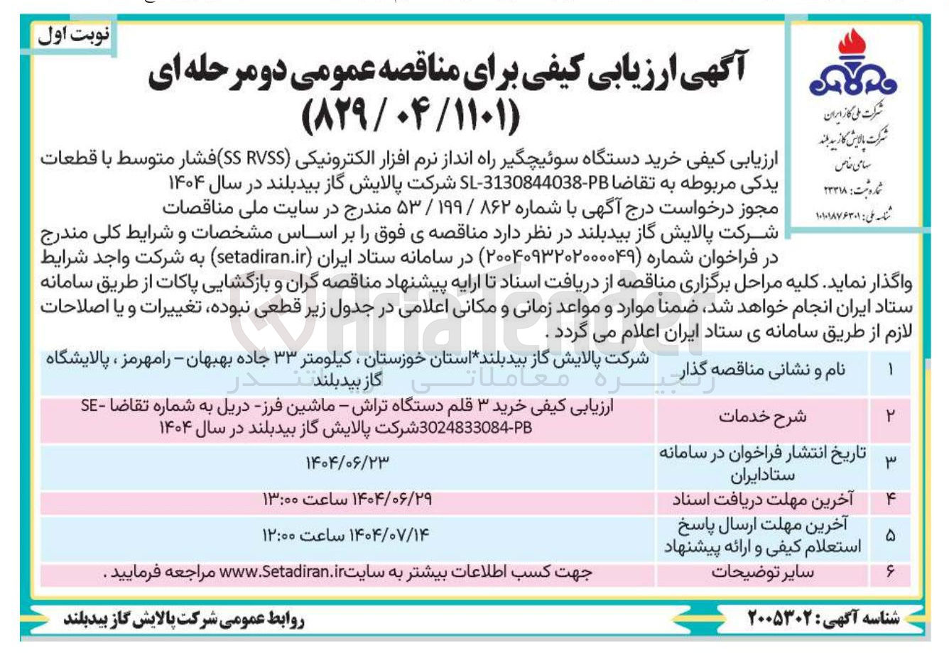 تصویر کوچک آگهی خرید دستگاه سوئیچگیر راه انداز نرم افزار الکترونیکی ( SSRVSS ) فشار متوسط با قطعات یدکی مربوطه به تقاضا - 3130844038 - SL