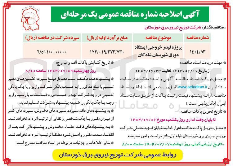 تصویر کوچک آگهی پروژه فیدر خروجی
