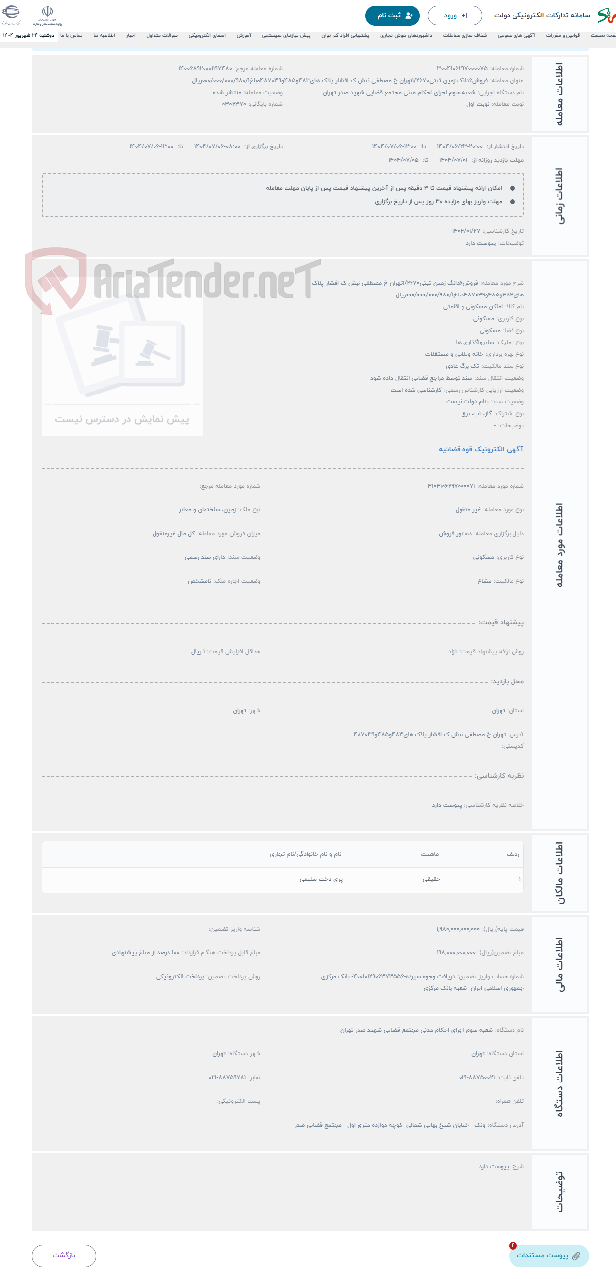 تصویر کوچک آگهی حراج فروش6دانگ زمین ثبتی1/2670تهران خ مصطفی نبش ک افشار پلاک های483و485و487039مبلغ000/000/000/980/1ریال