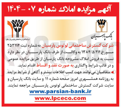 تصویر کوچک آگهی فروش املاک