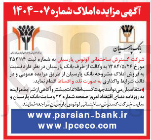 تصویر کوچک آگهی فروش املاک