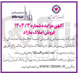 تصویر کوچک آگهی املاک مازاد