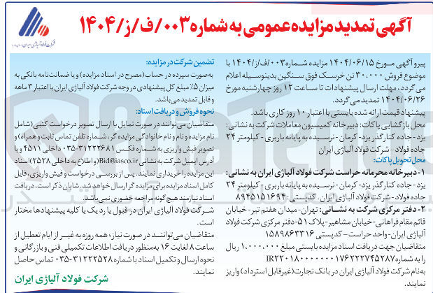 تصویر کوچک آگهی فروش ۳۰,۰۰۰ تن خرسک فوق سنگین