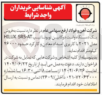 تصویر کوچک آگهی فروش یک دستگاه وانت دو کابین تویونا تیپ AT - SR5 HILUX مدل ۲۰۲۱ با کاربری امداد