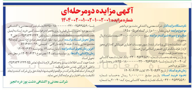 تصویر کوچک آگهی فروش مقدار ۱۰۰ هزار تن گندله آهن ۰۱۵ - ۶۵ 
