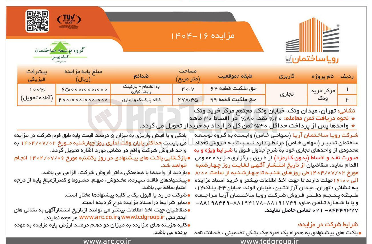 تصویر کوچک آگهی فروش 2 واحد تجاری