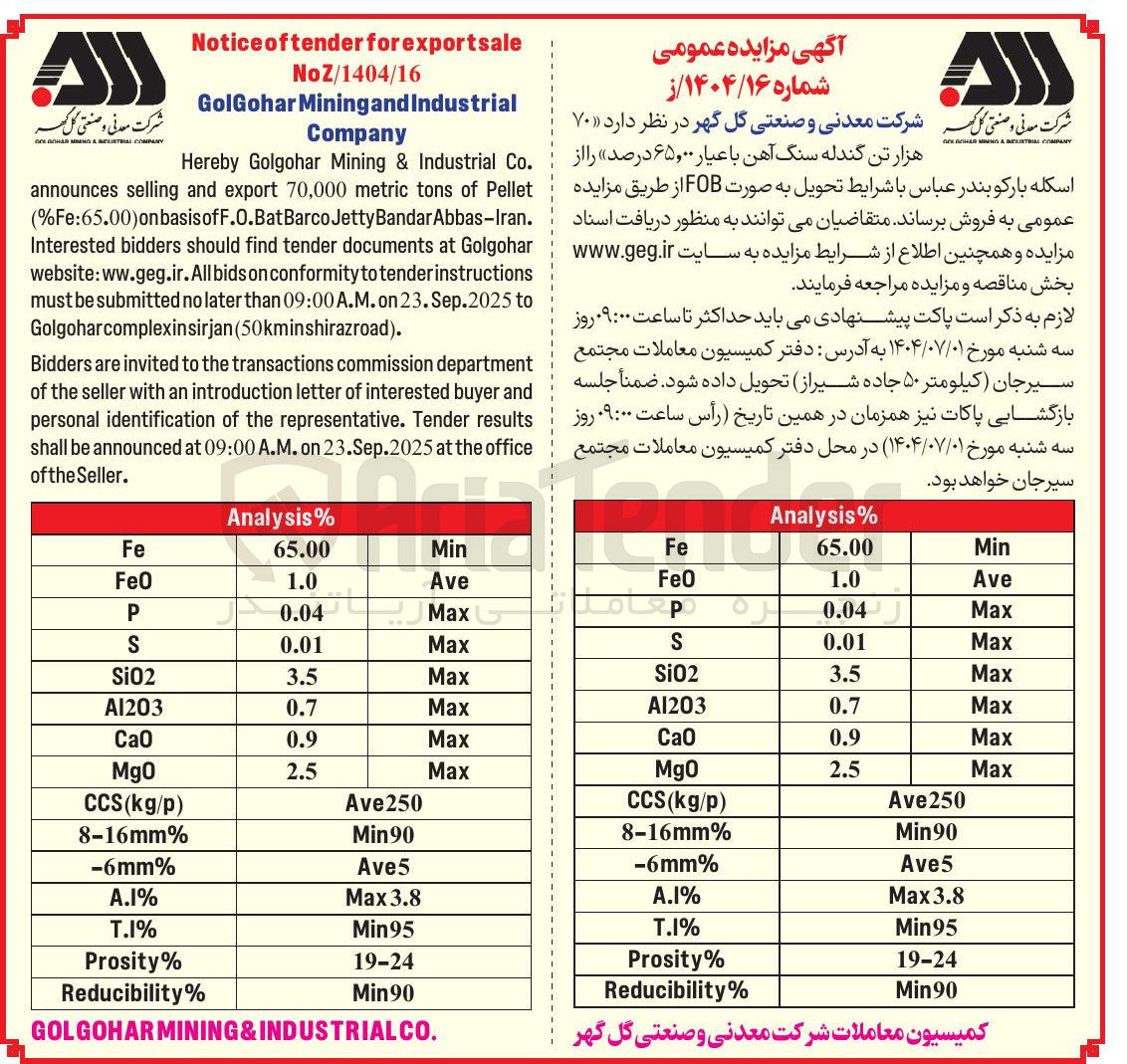 تصویر کوچک آگهی  Pellet of tons metric 70,000 export and selling announces  Fe:65.00)
