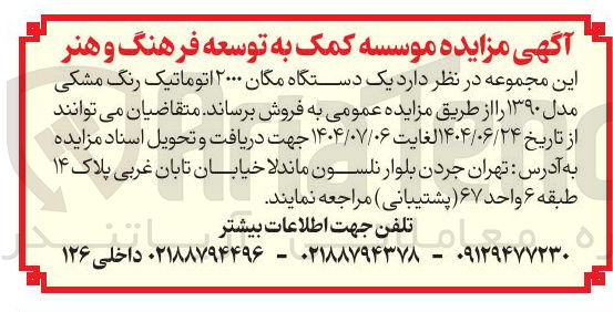 تصویر کوچک آگهی  یک دستگاه مگان ۲۰۰۰ اتوماتیک رنگ مشکی مدل ۱۳۹۰ 