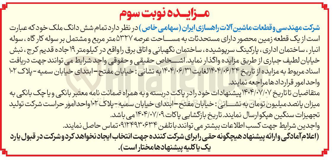 تصویر کوچک آگهی تمام شش دانگ ملک خود