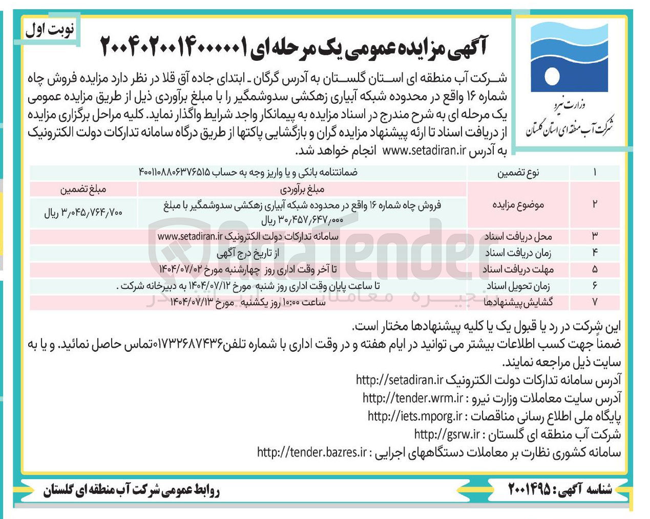 تصویر کوچک آگهی فروش چاه 