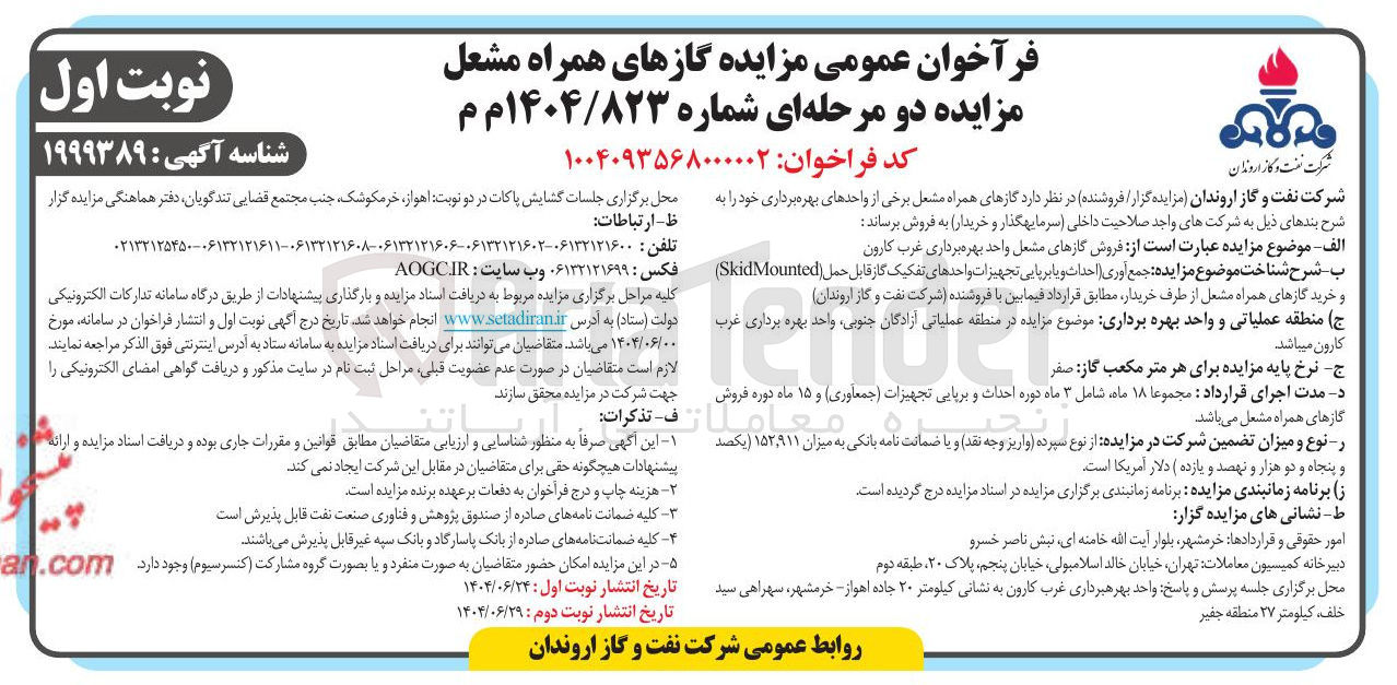 تصویر کوچک آگهی  فروش گازهای مشعل 