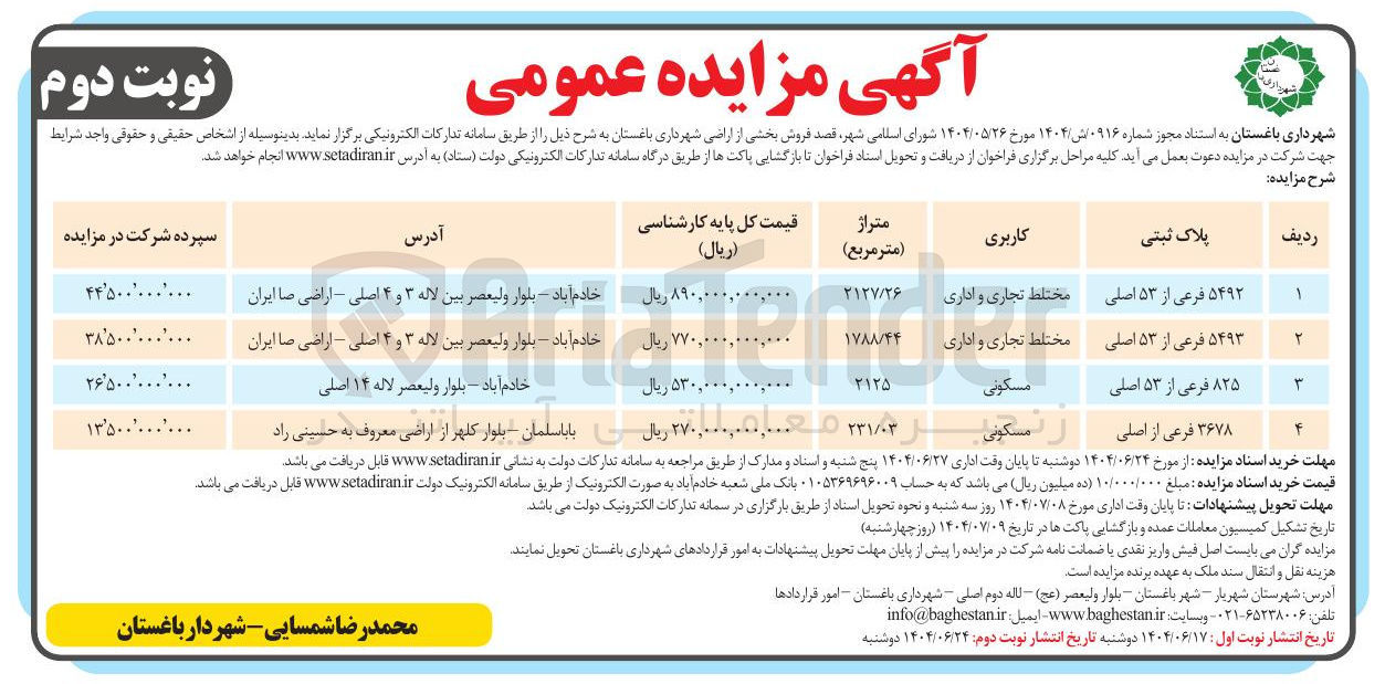 تصویر کوچک آگهی فروش بخشی از اراضی در 4 ردیف با کاربری مختلط تجاری و اداری - مسکونی