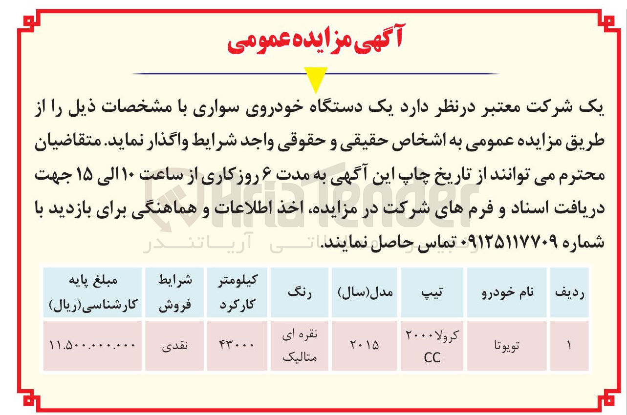 تصویر کوچک آگهی  یک دستگاه خودروی سواری تویوتا