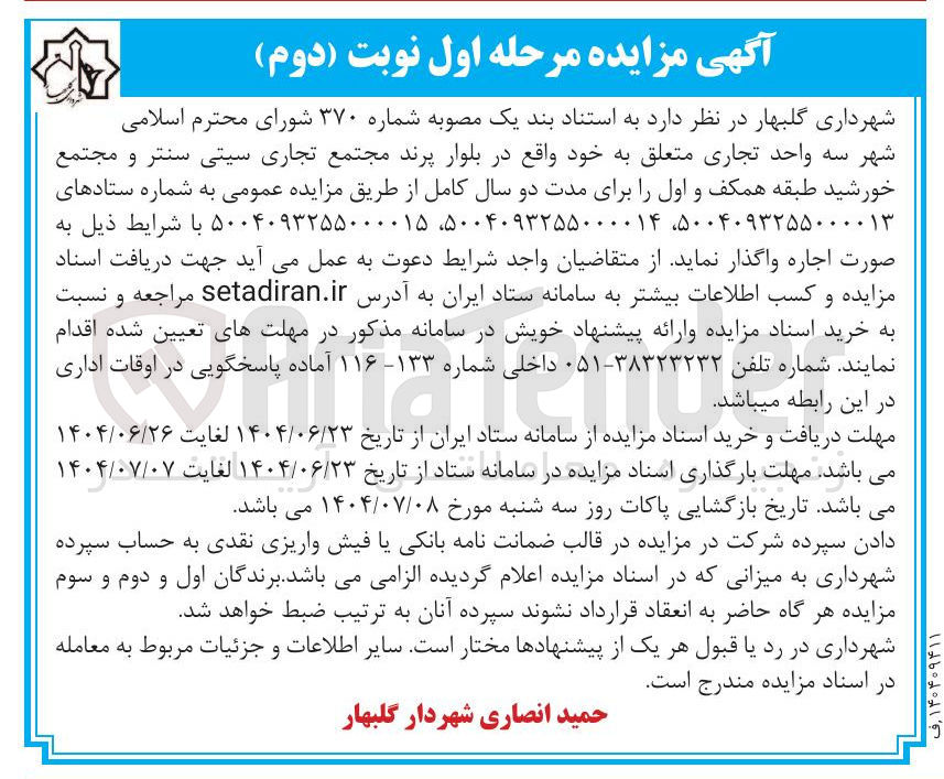 تصویر کوچک آگهی فروش سه واحد تجاری