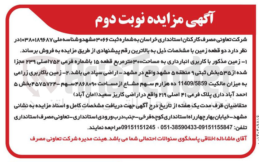 تصویر کوچک آگهی فروش دو قطعه زمین