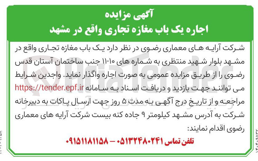 تصویر کوچک آگهی اجاره یک باب مغازه تجاری