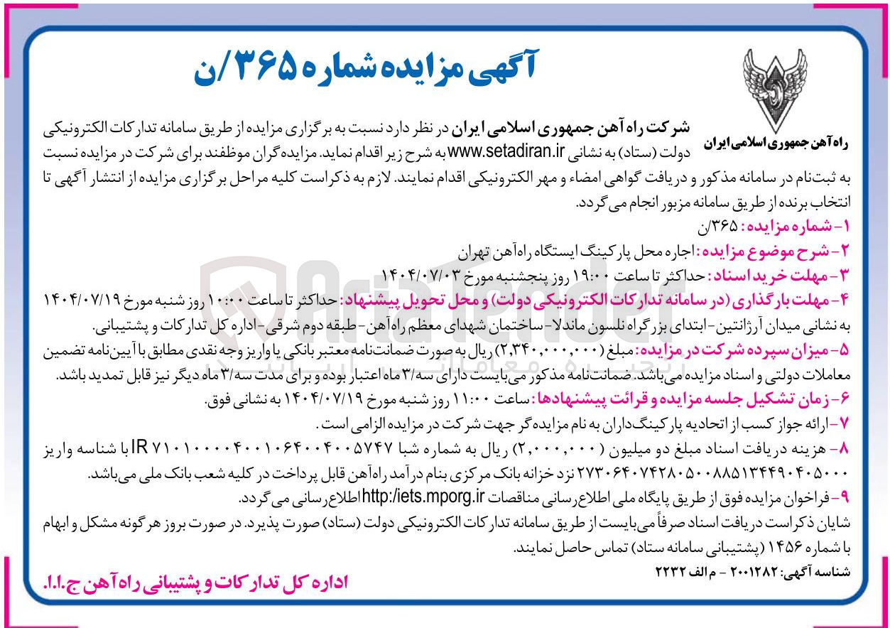 تصویر کوچک آگهی اجاره محل پارکینگ