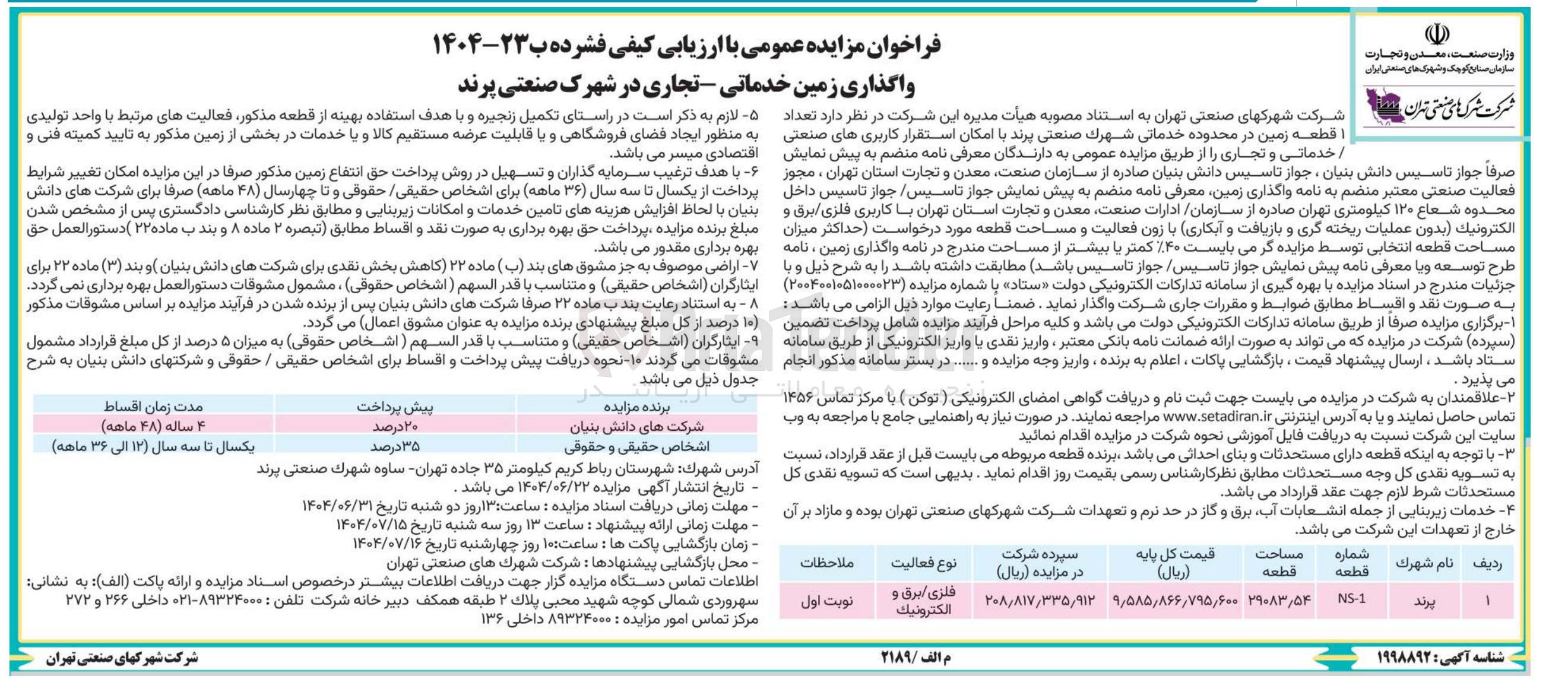 تصویر کوچک آگهی واگذاری زمین خدماتی - تجاری