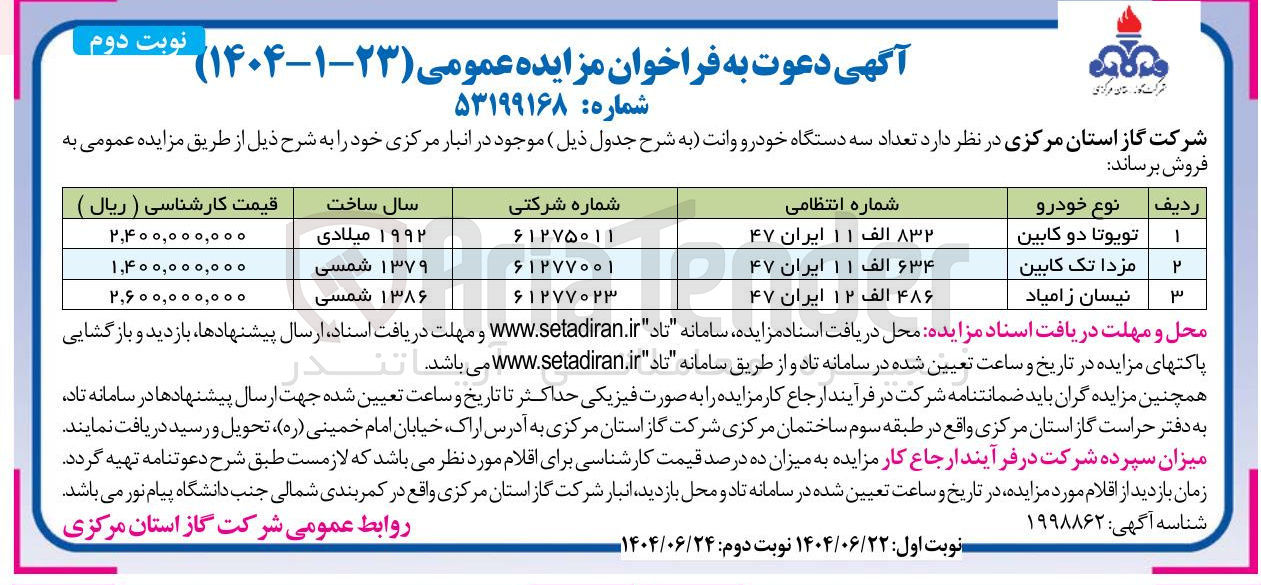 تصویر کوچک آگهی فروش تعداد سه دستگاه خودرو وانت