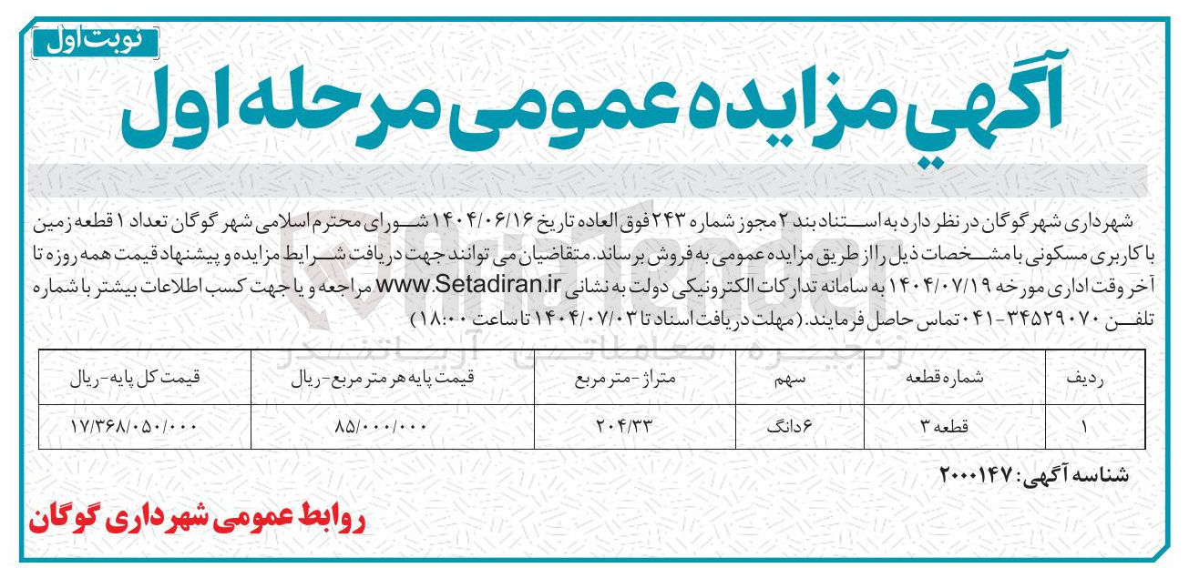 تصویر کوچک آگهی فروش تعداد ۱ قطعه زمین با کاربری مسکونی