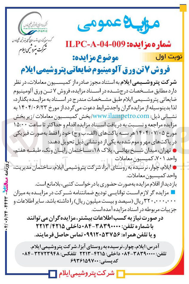 تصویر کوچک آگهی فروش ۷ تن ورق آلومینیوم ضایعاتی