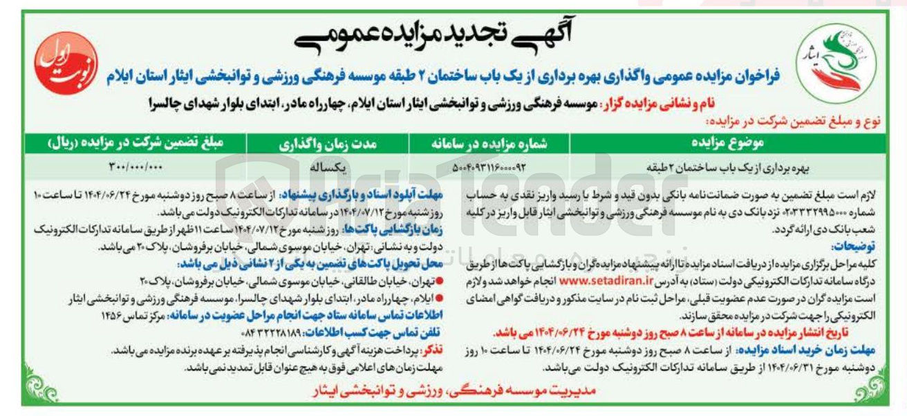 تصویر کوچک آگهی بهره برداری از یک باب ساختمان ۲ طبقه