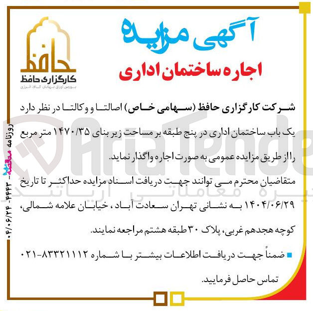 تصویر کوچک آگهی  یک باب ساختمان اداری در پنج طبقه 