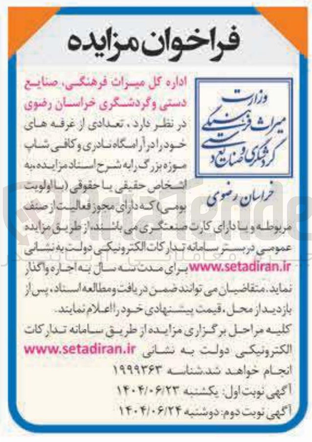 تصویر کوچک آگهی اجاره تعدادی از غرفه های خود و کافی شاپ