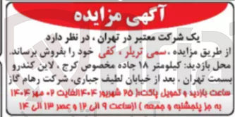 تصویر کوچک آگهی مزایده سمی تریلر کفی