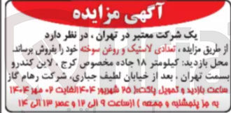 تصویر کوچک آگهی فروش تعدادی لاستیک و روغن سوخته