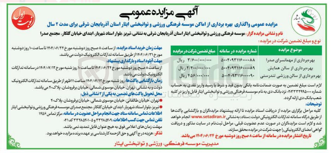 تصویر کوچک آگهی بهره برداری از سالن ورزشی تندرستی 

